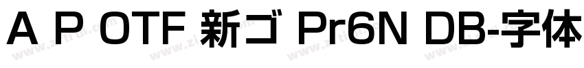A P OTF 新ゴ Pr6N DB字体转换